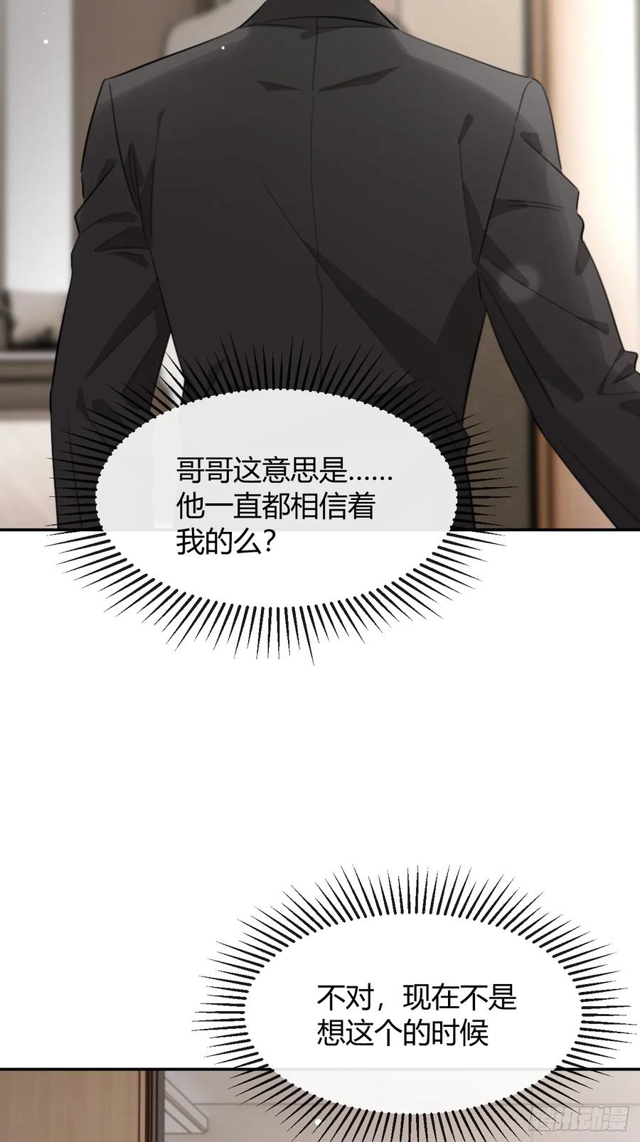 犬大欺主（欺主） 134.真正需要做的 第9页