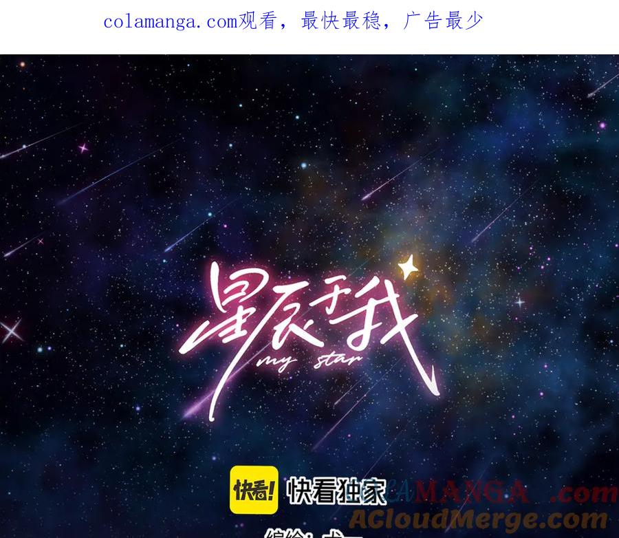 星辰于我 第52话 按摩一下 第1页