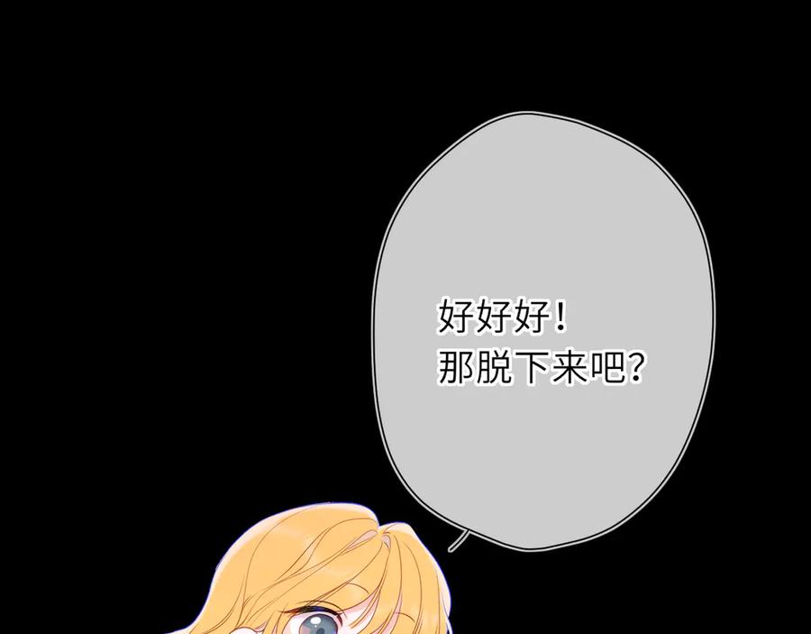 星辰于我 第52话 按摩一下 第32页