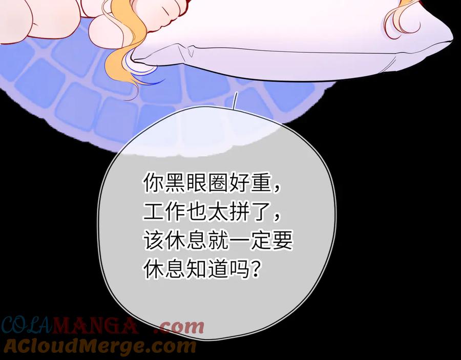 星辰于我 第52话 按摩一下 第61页