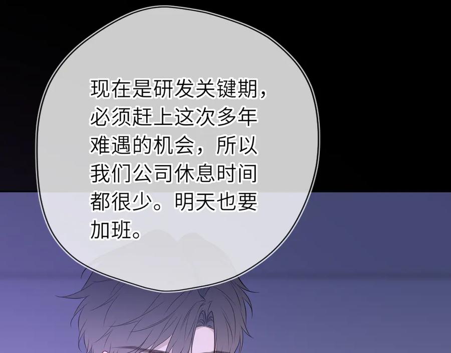 星辰于我 第52话 按摩一下 第62页