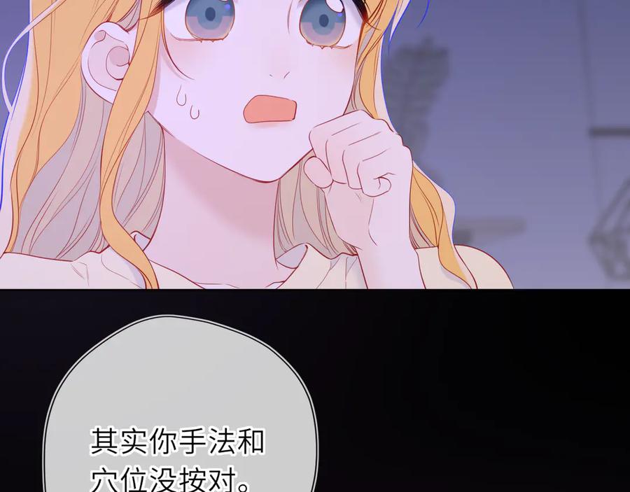 星辰于我 第52话 按摩一下 第46页