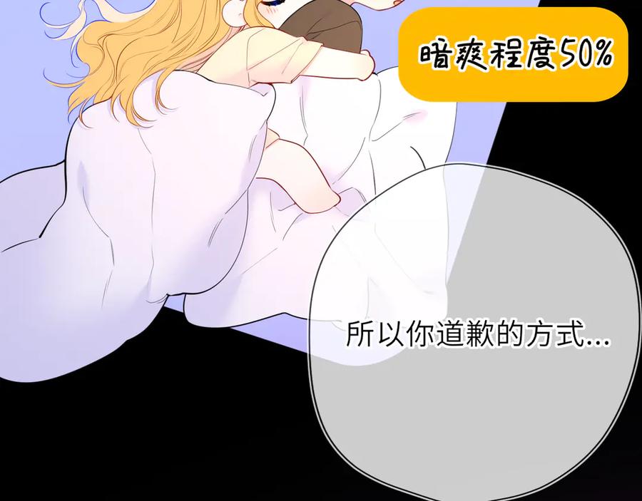 星辰于我 第52话 按摩一下 第6页