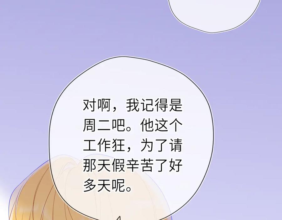 星辰于我 第52话 按摩一下 第79页