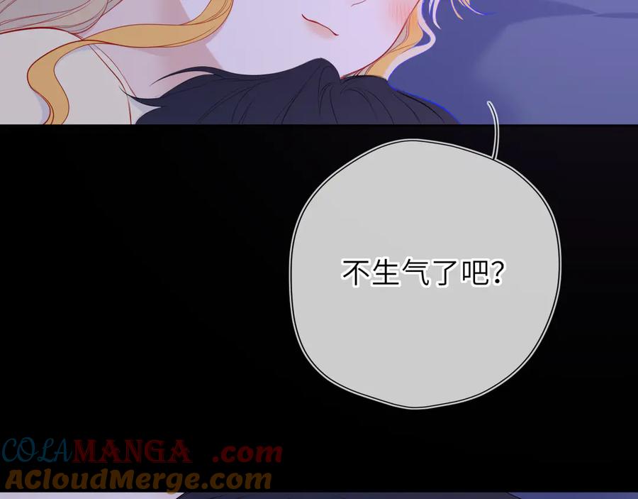 星辰于我 第52话 按摩一下 第29页
