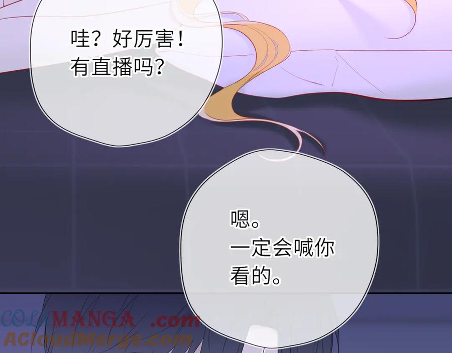 星辰于我 第52话 按摩一下 第65页