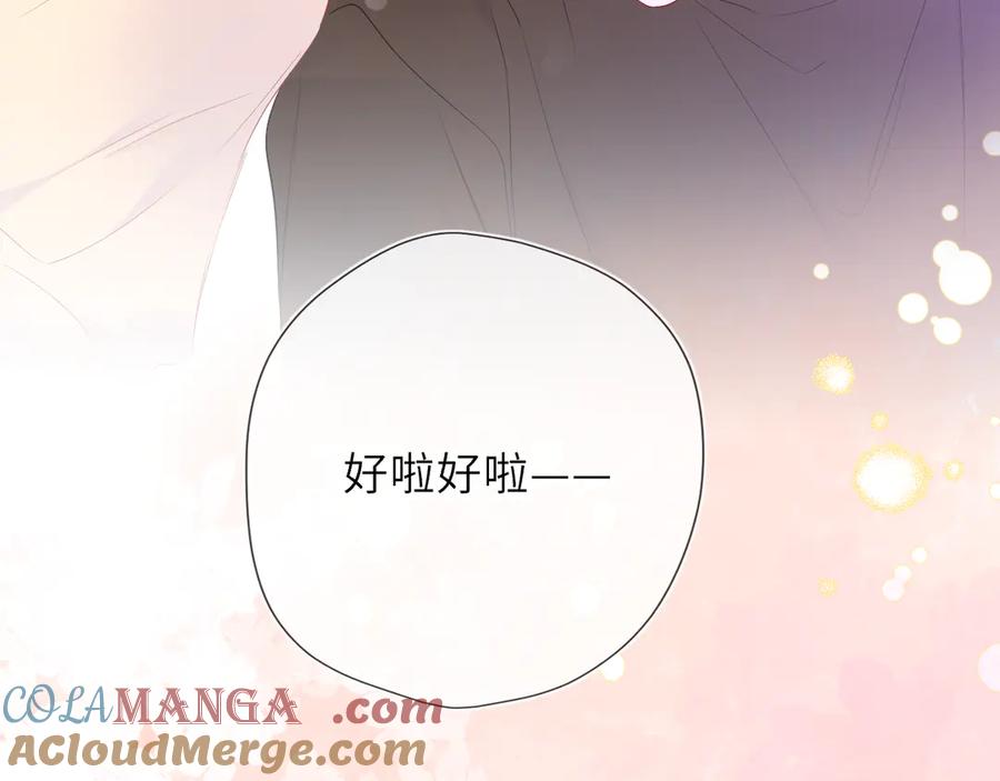 星辰于我 第52话 按摩一下 第21页