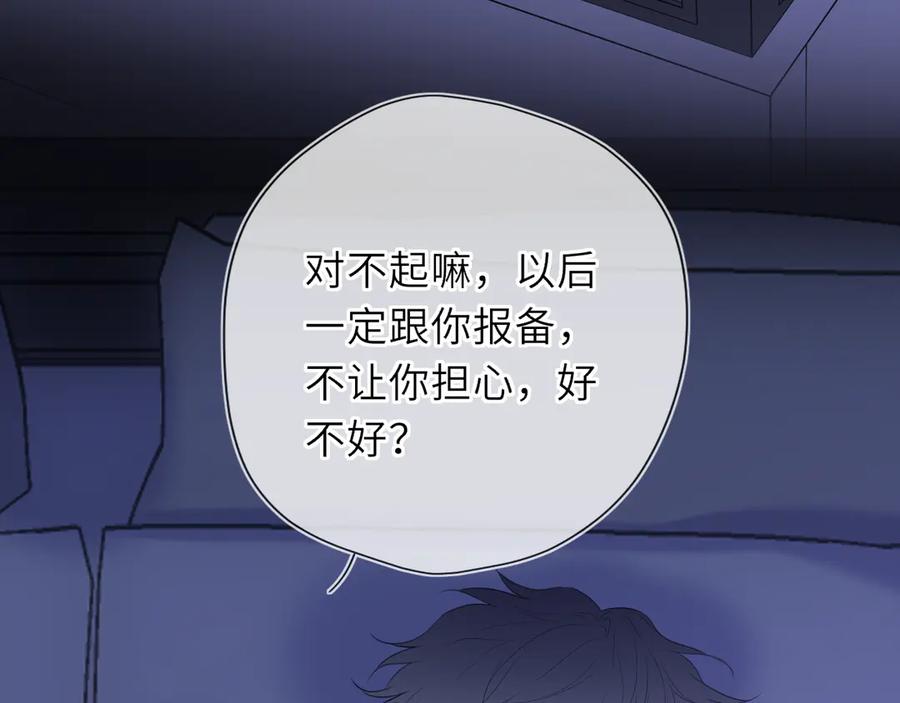 星辰于我 第52话 按摩一下 第3页