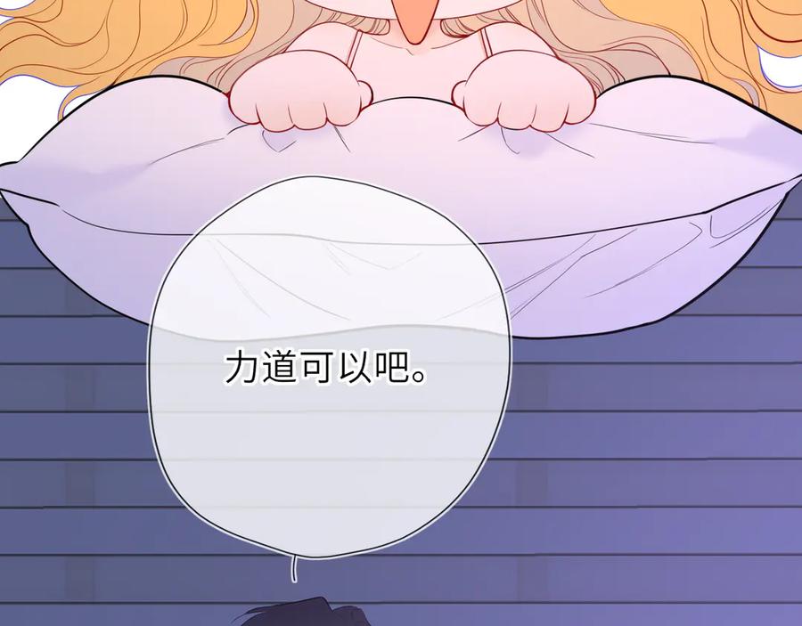 星辰于我 第52话 按摩一下 第54页