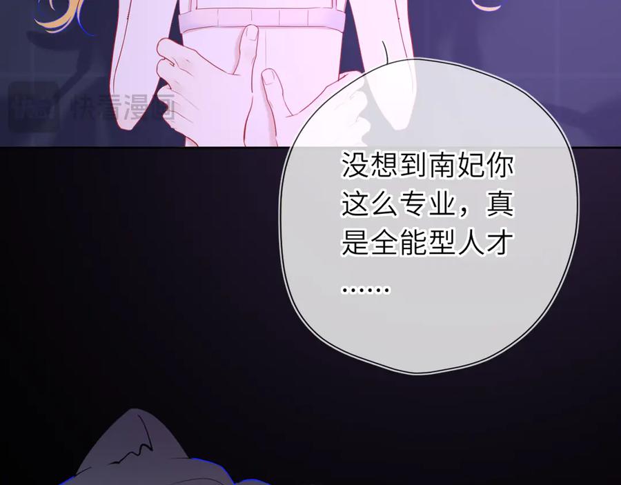 星辰于我 第52话 按摩一下 第59页
