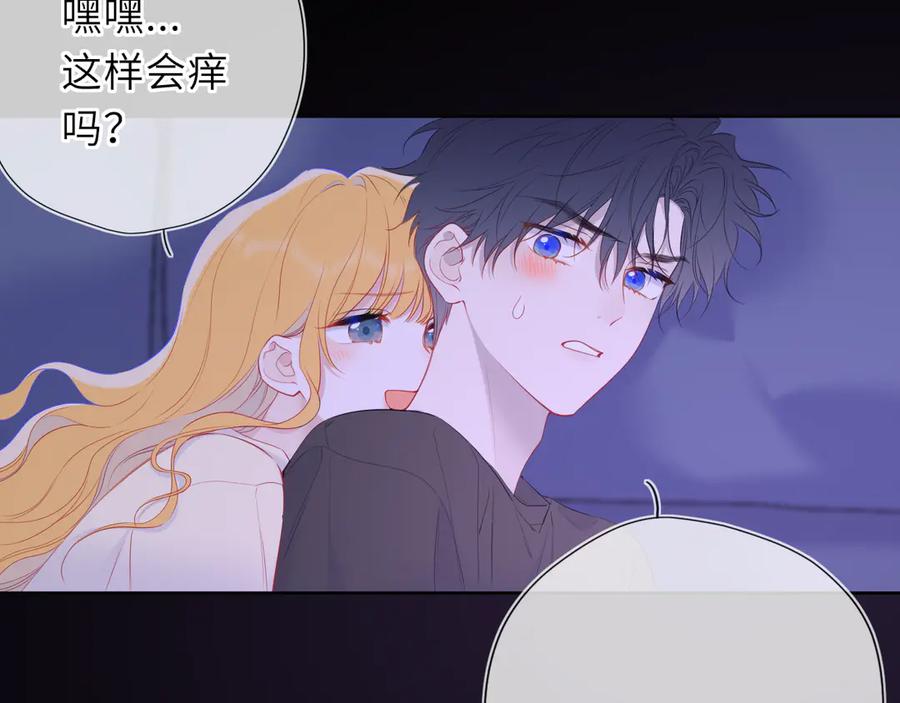 星辰于我 第52话 按摩一下 第12页