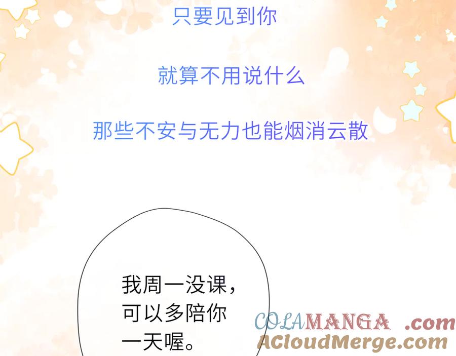 星辰于我 第52话 按摩一下 第25页