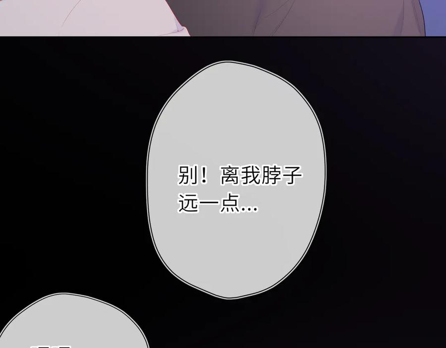 星辰于我 第52话 按摩一下 第11页
