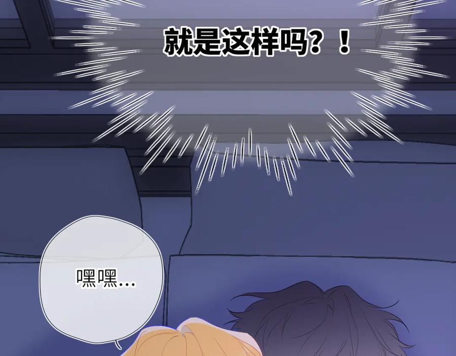 星辰于我 第52话 按摩一下 第8页