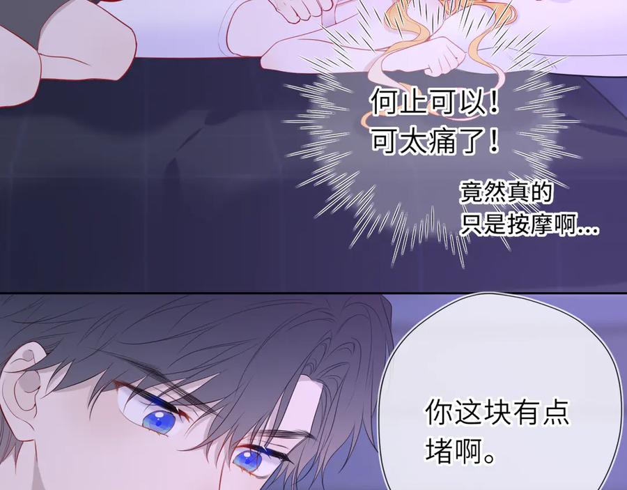 星辰于我 第52话 按摩一下 第56页