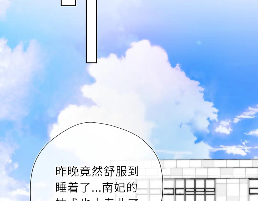 星辰于我 第52话 按摩一下 第74页