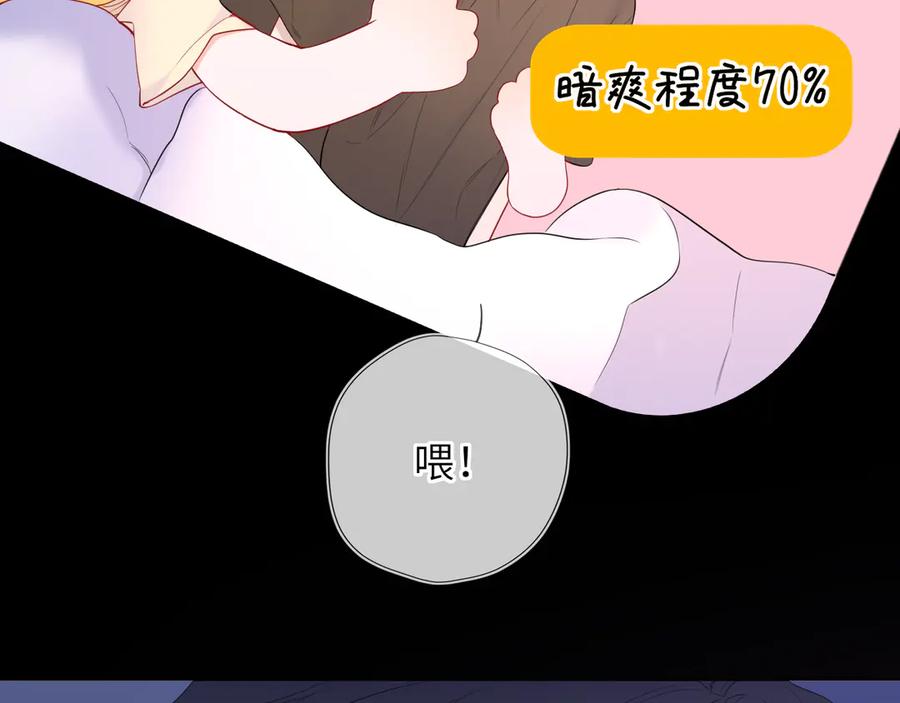 星辰于我 第52话 按摩一下 第15页