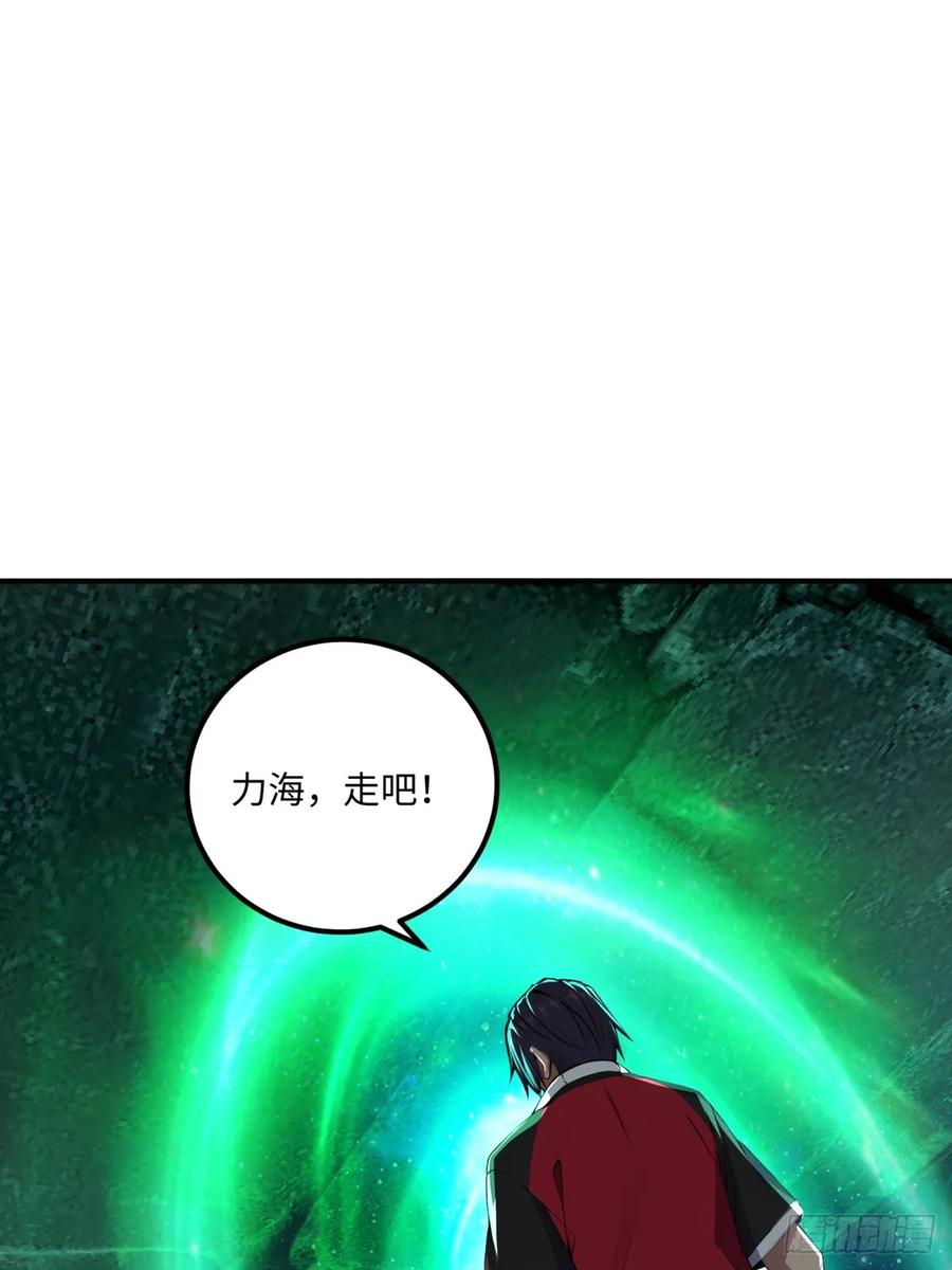 《未来都市S之觉醒了完美气运》第24话 骑士王 第45页