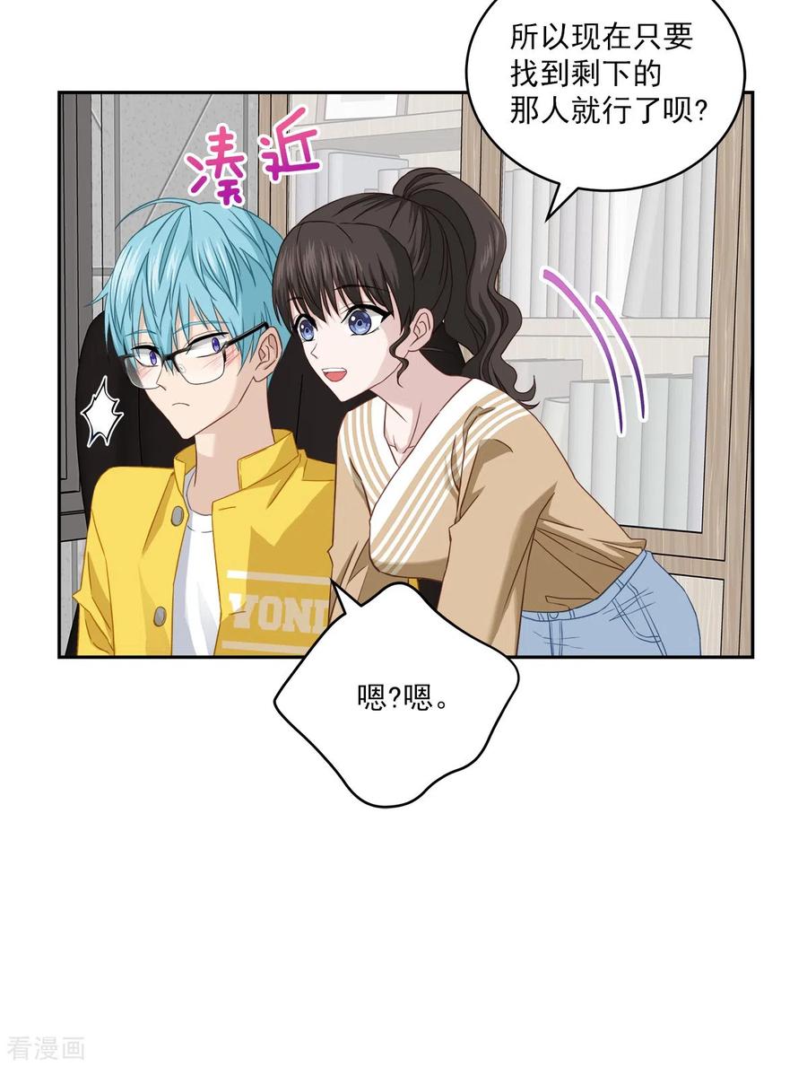 《四分之一的秘密》第25话 质问 第20页