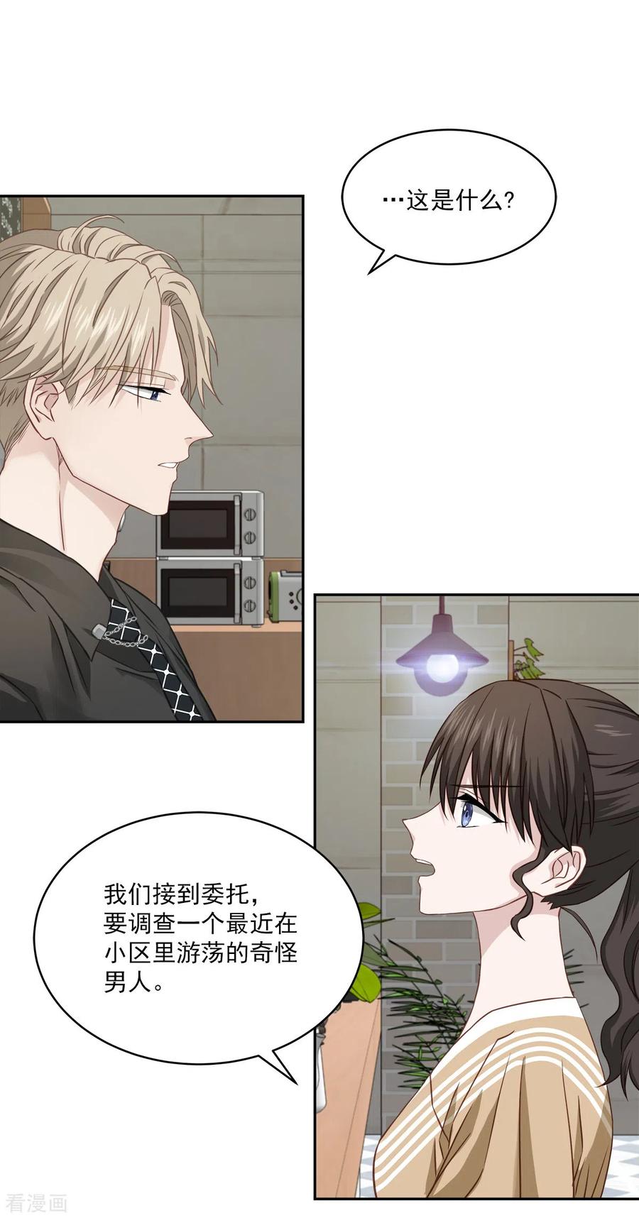 《四分之一的秘密》第25话 质问 第26页