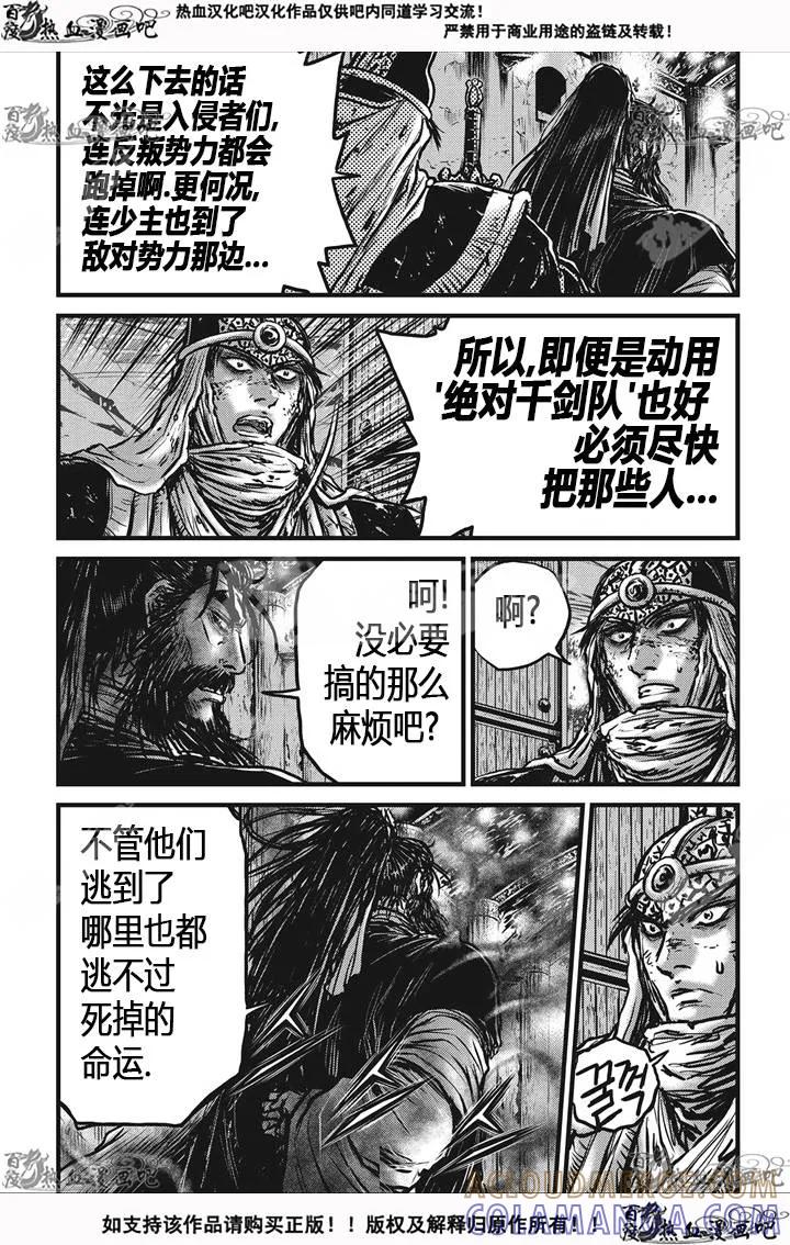 《热血江湖》第534话 第17页