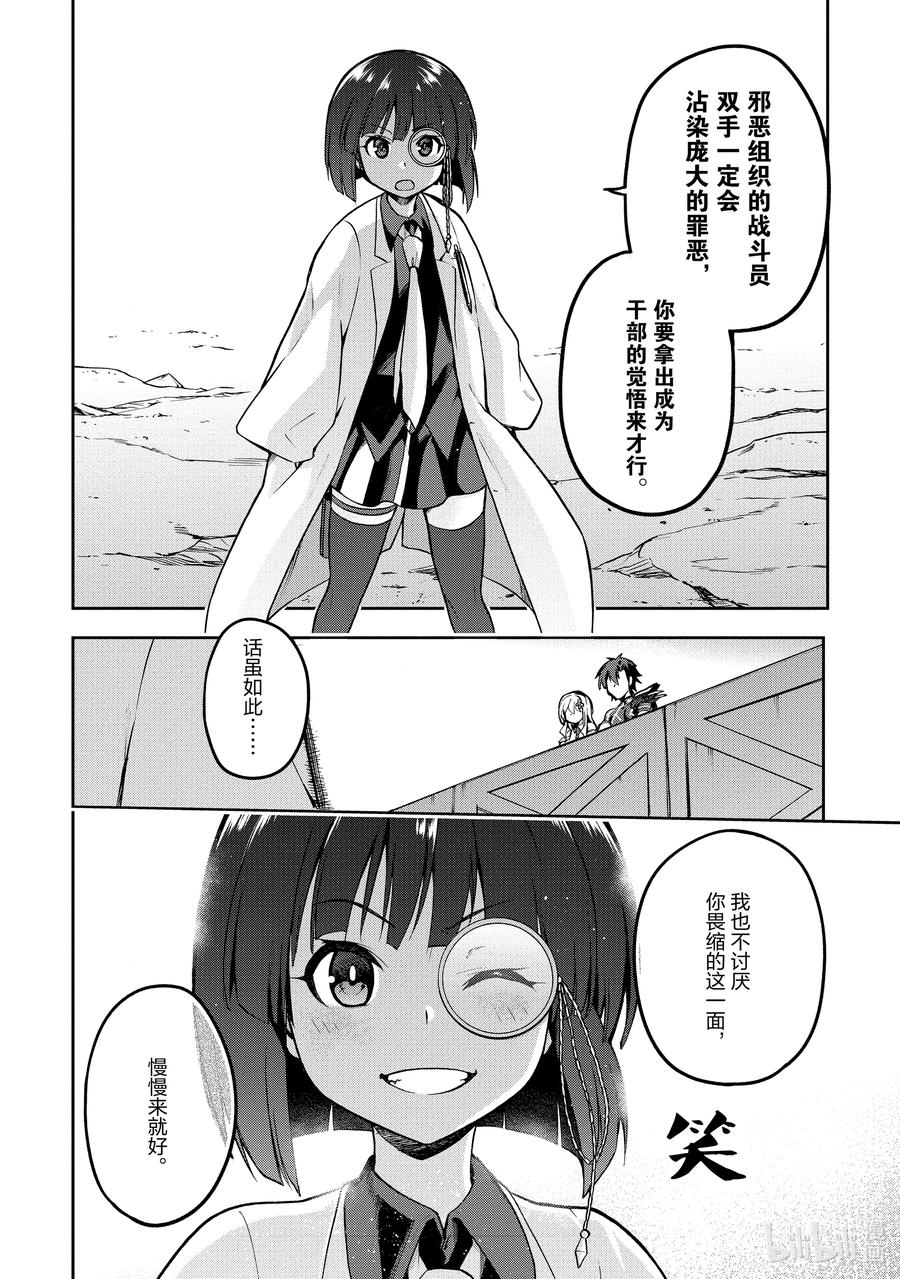 《派遣战斗员》40 40 第38页