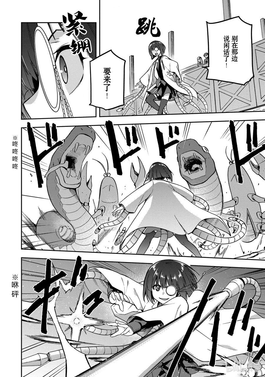 《派遣战斗员》40 40 第30页