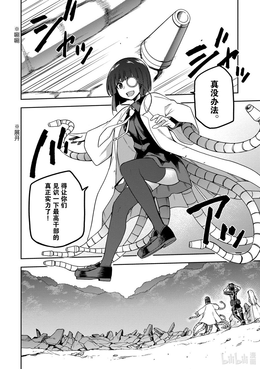 《派遣战斗员》40 40 第24页