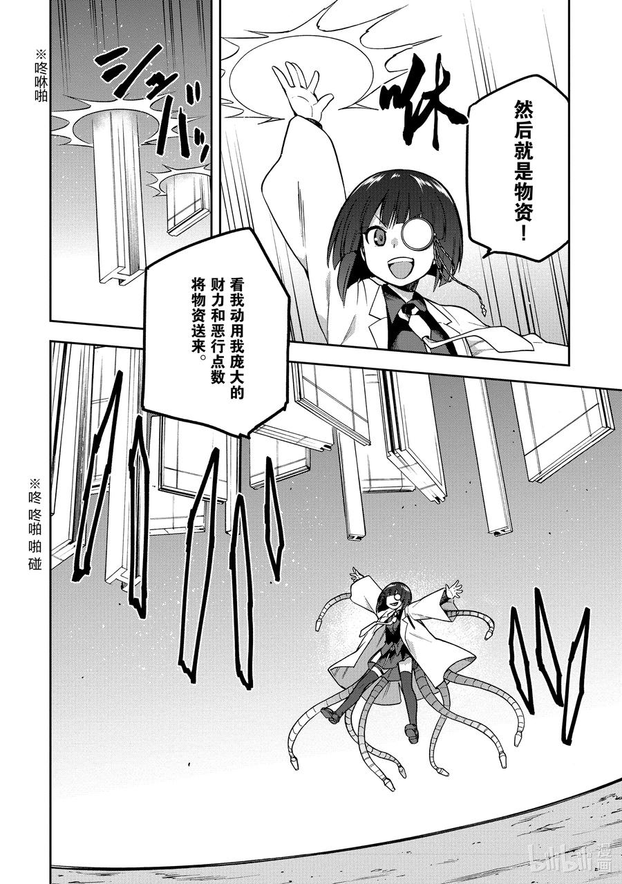 《派遣战斗员》40 40 第26页