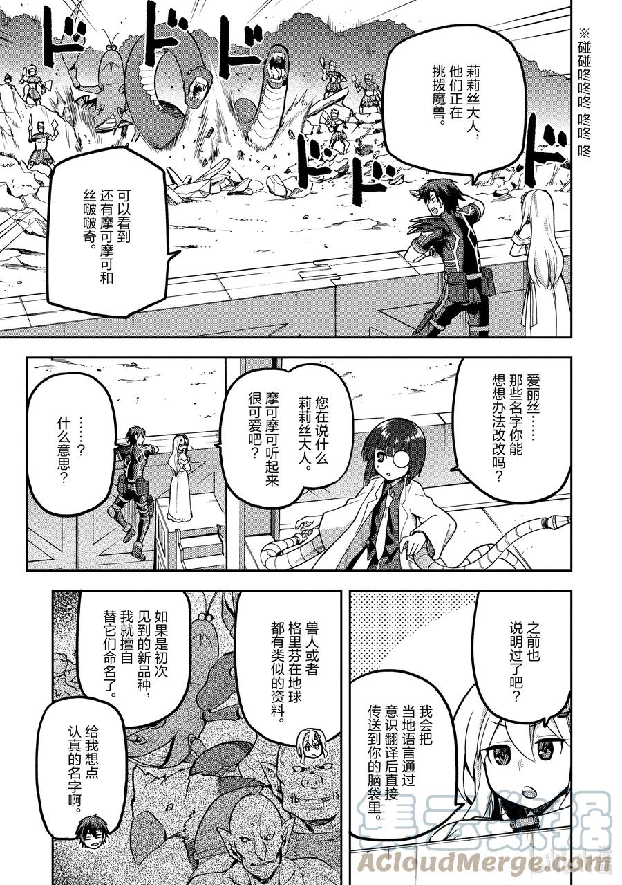 《派遣战斗员》40 40 第29页