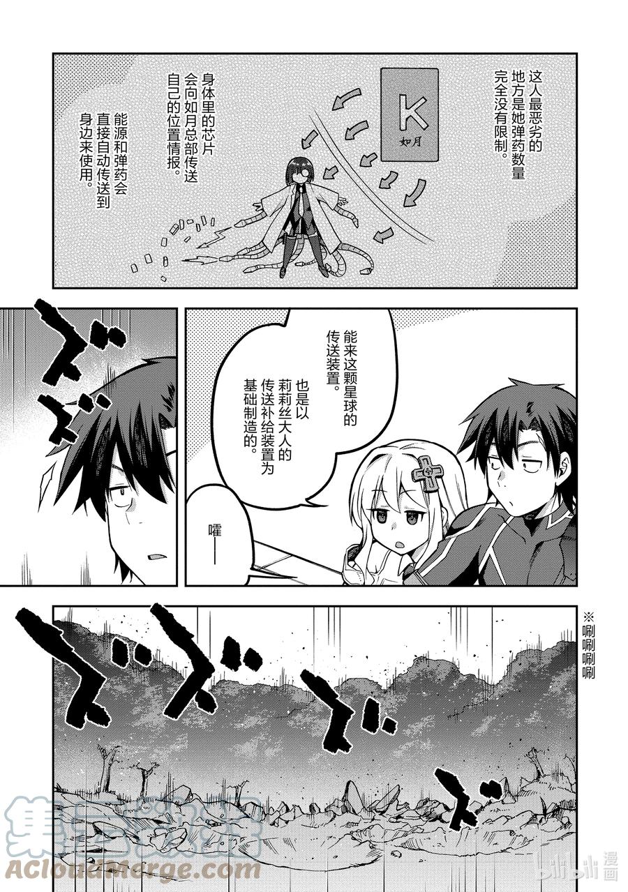 《派遣战斗员》40 40 第33页