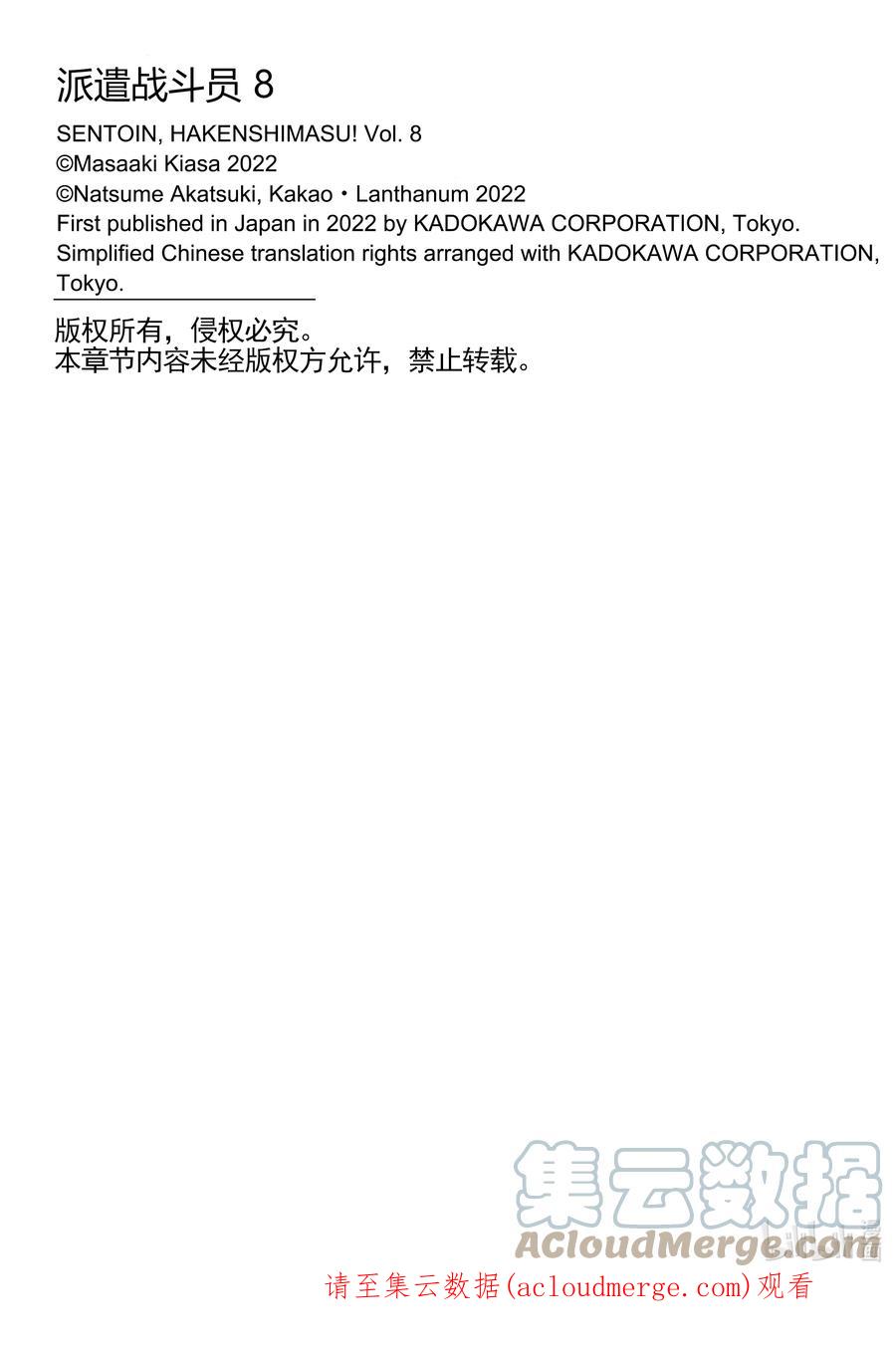 《派遣战斗员》40 40 第41页
