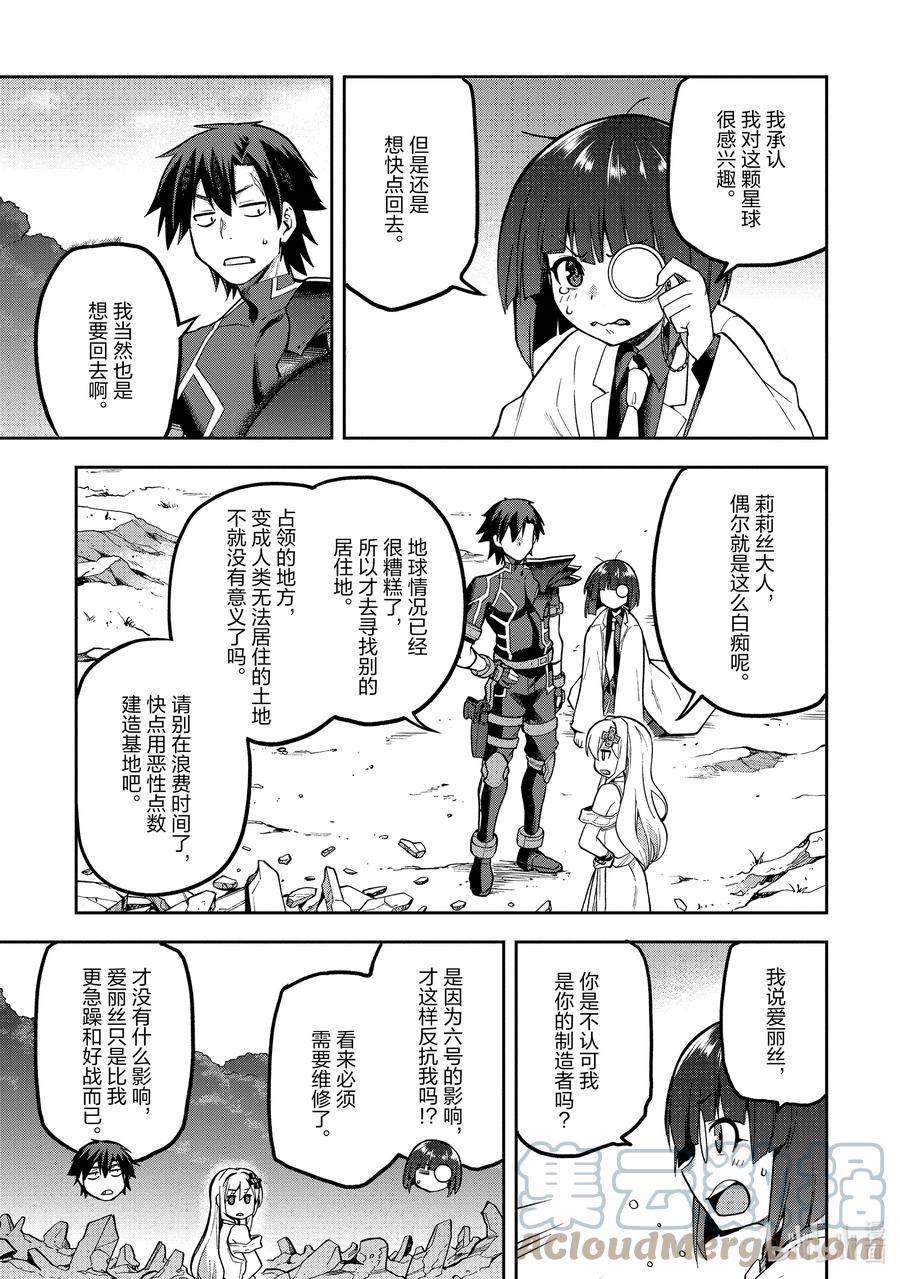 《派遣战斗员》40 40 第23页