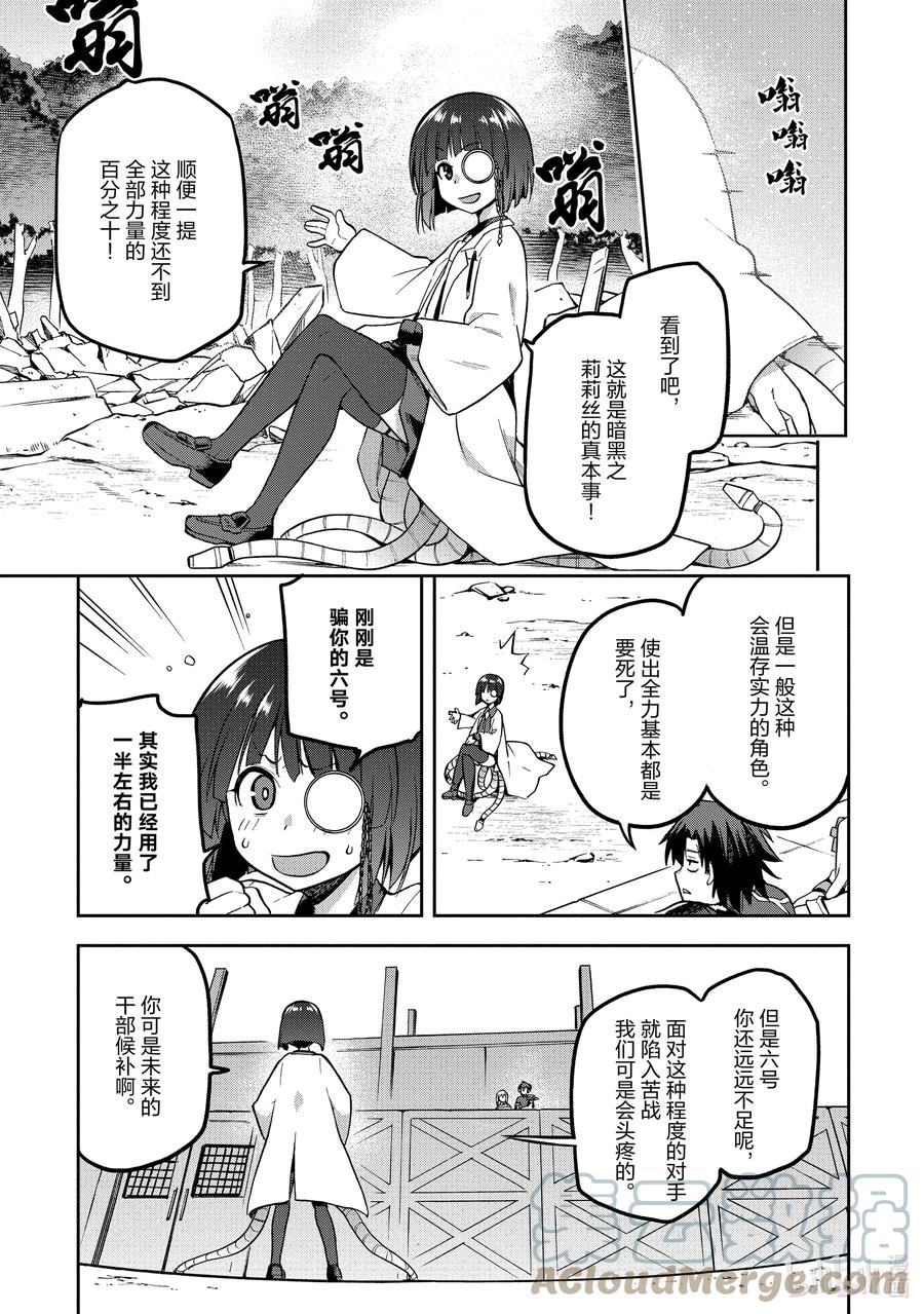 《派遣战斗员》40 40 第37页