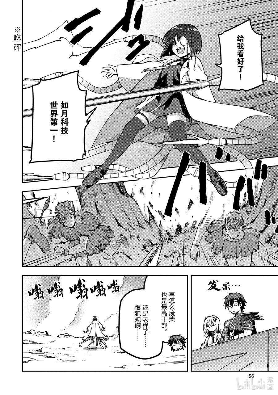 《派遣战斗员》40 40 第32页