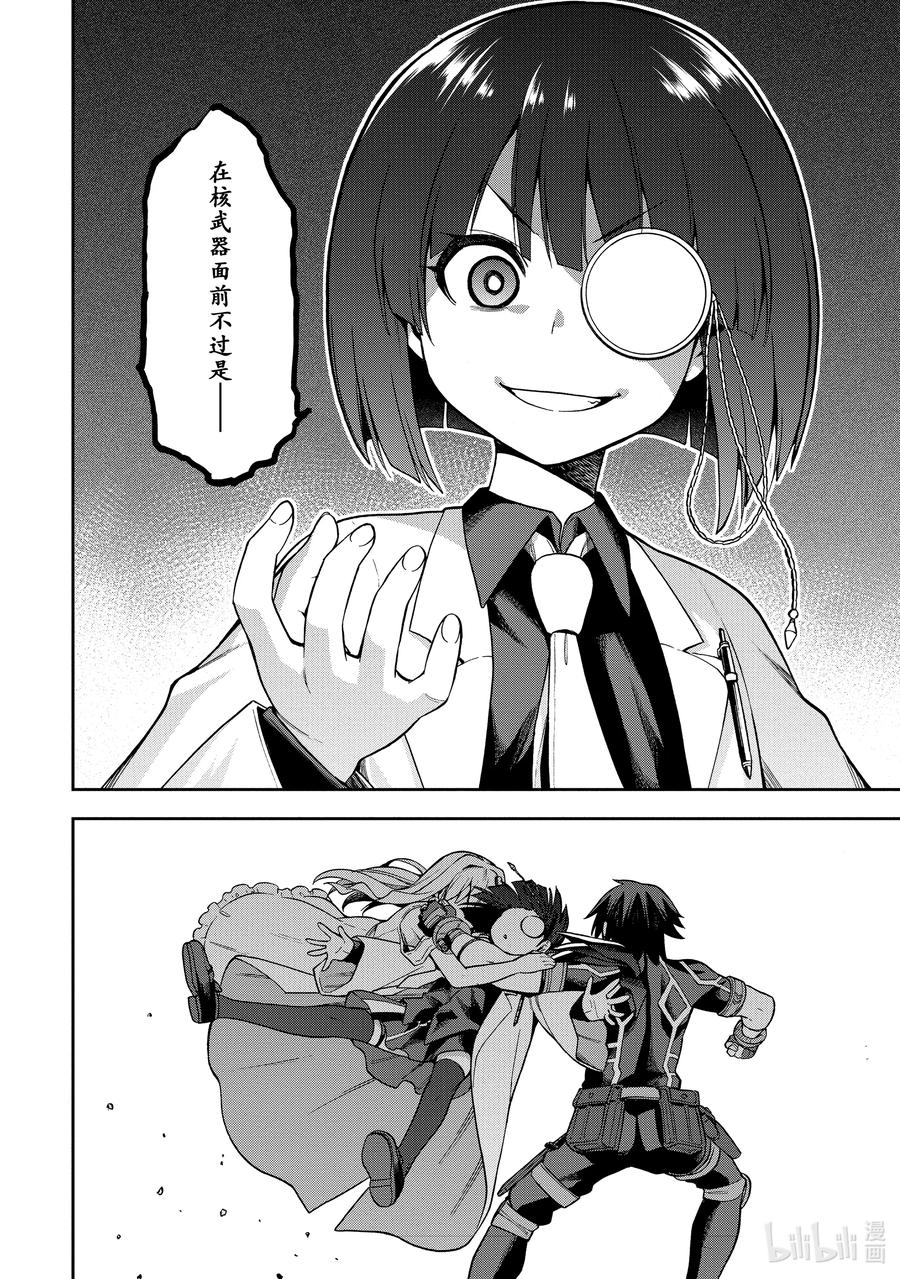 《派遣战斗员》40 40 第22页