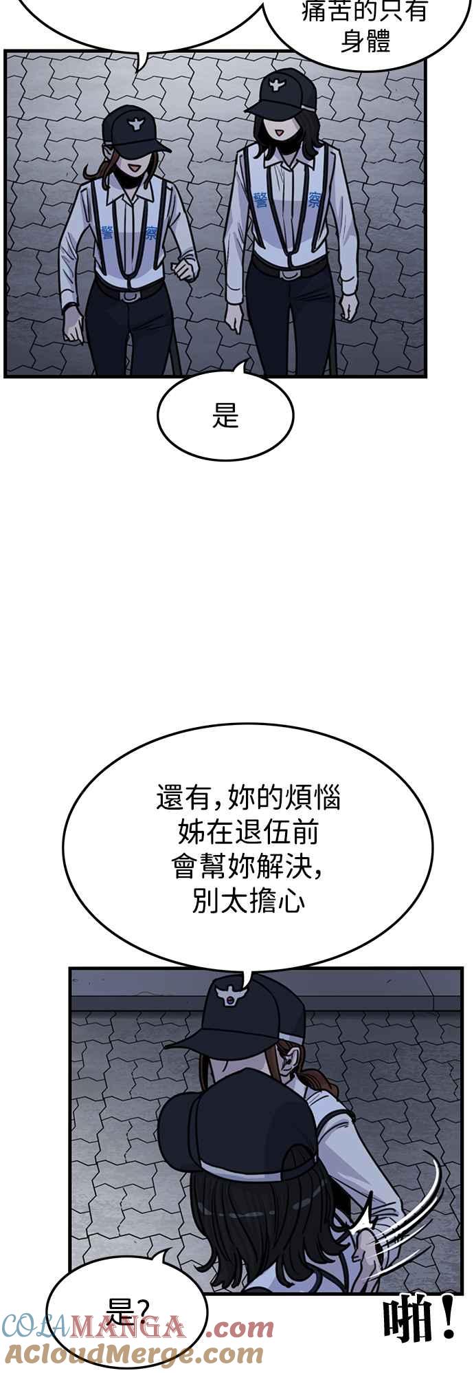 妹力大头兵 - 第397话 - 第25张图