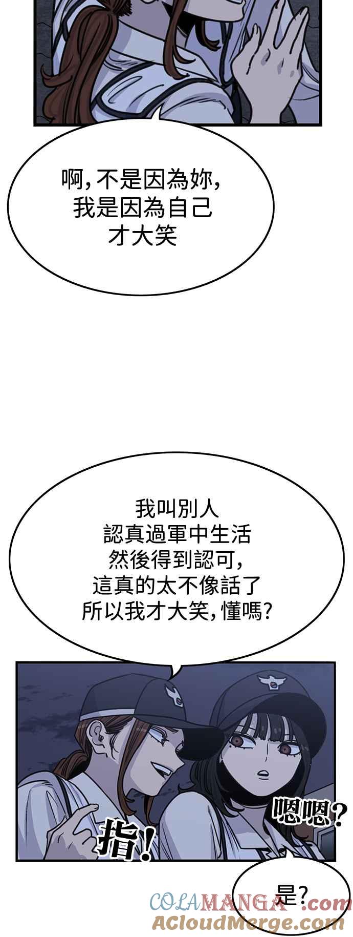 妹力大头兵 - 第397话 - 第16张图