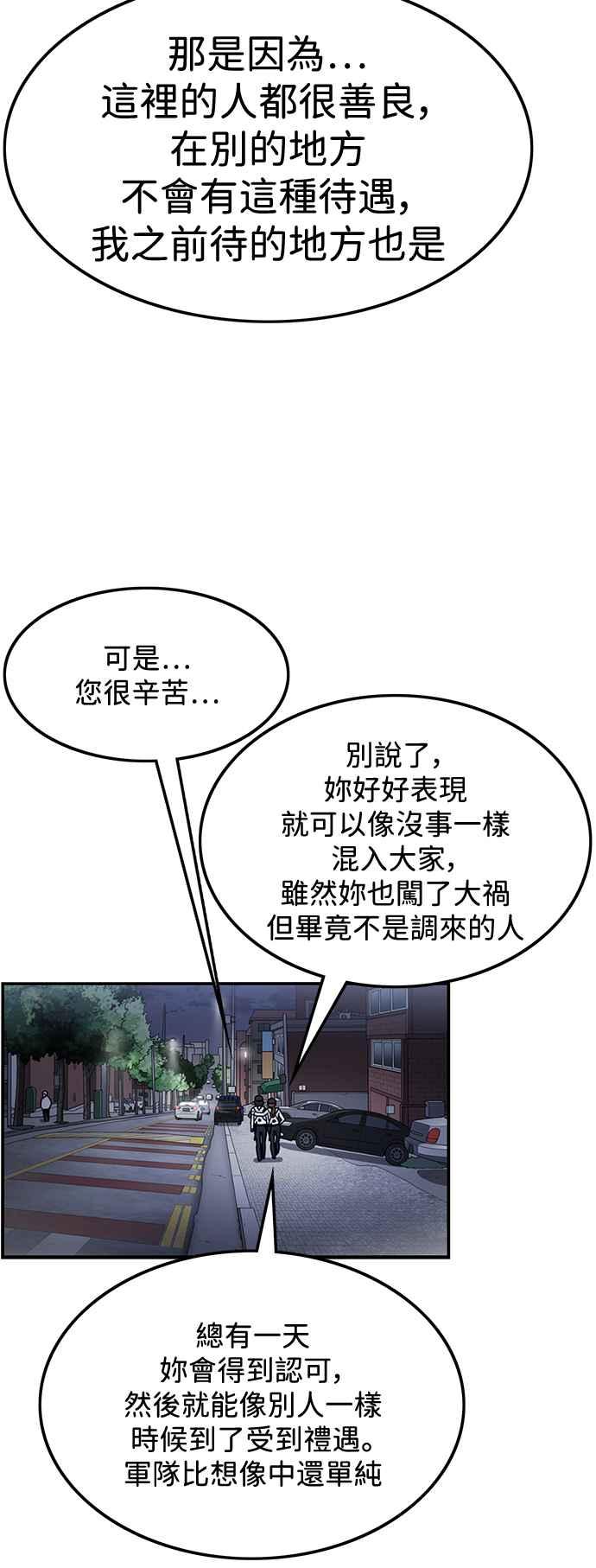 妹力大头兵 - 第397话 - 第11张图