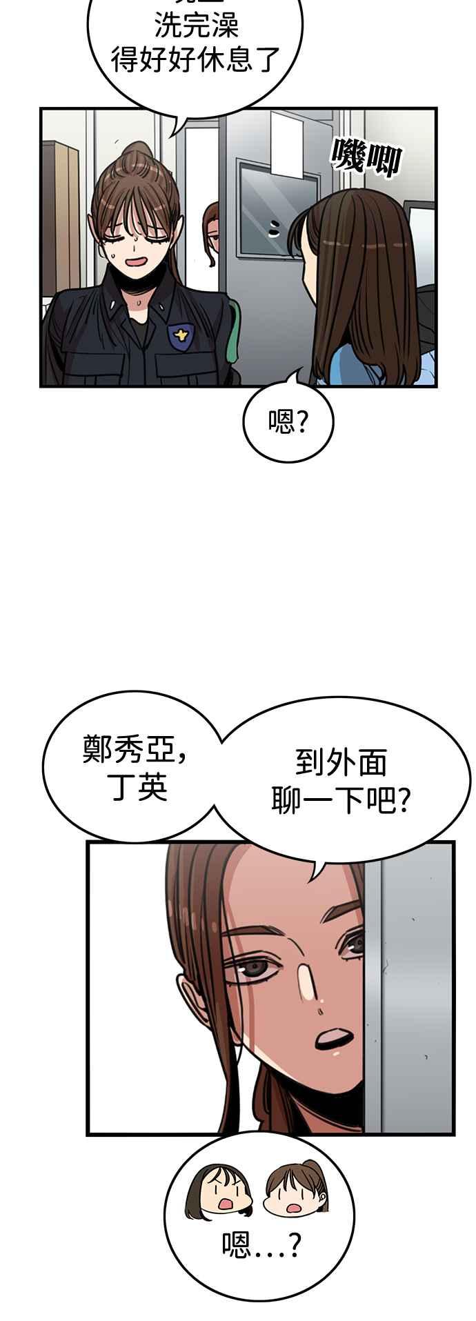 妹力大头兵 - 第397话 - 第30张图