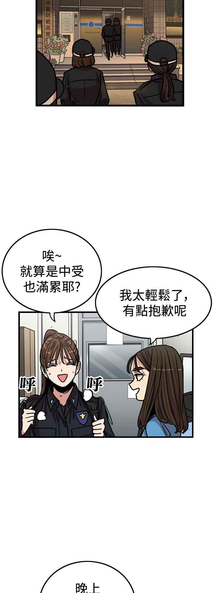 妹力大头兵 - 第397话 - 第29张图