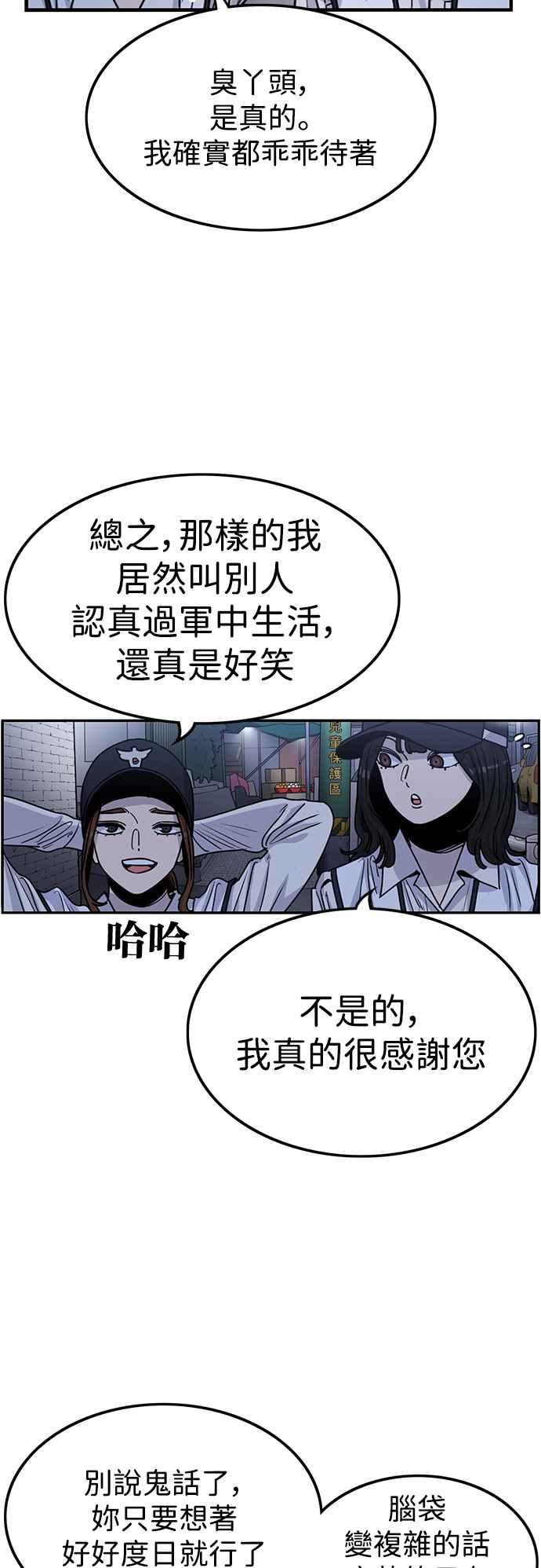 妹力大头兵 - 第397话 - 第24张图