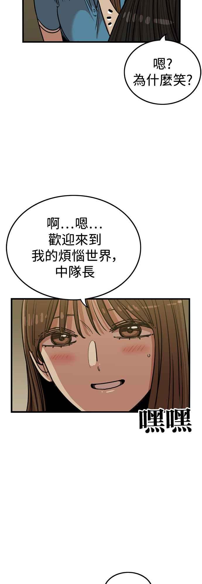 妹力大头兵 - 第399话 - 第20张图