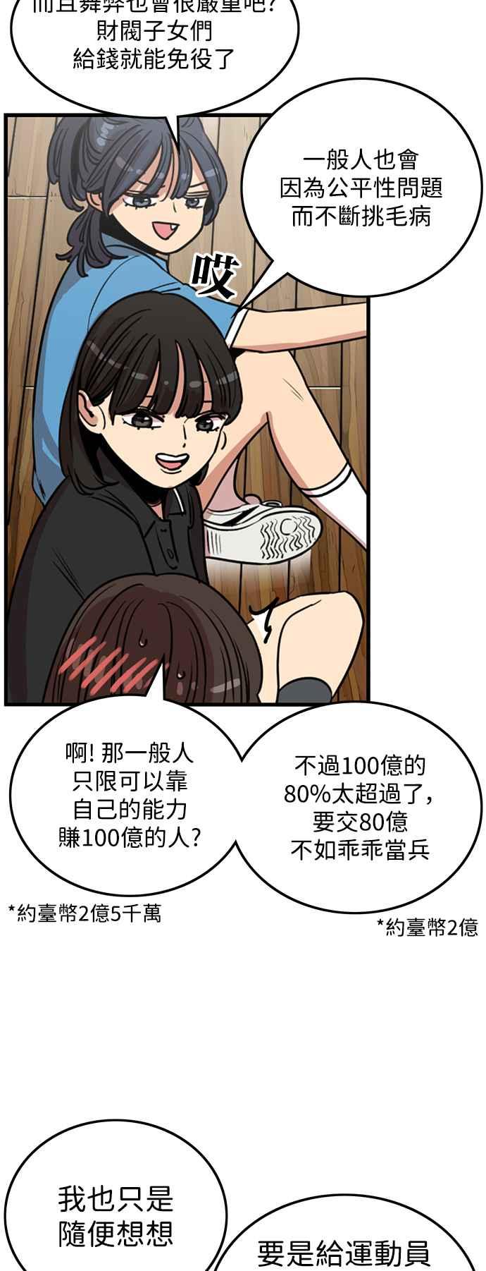 妹力大头兵 - 第399话 - 第51张图