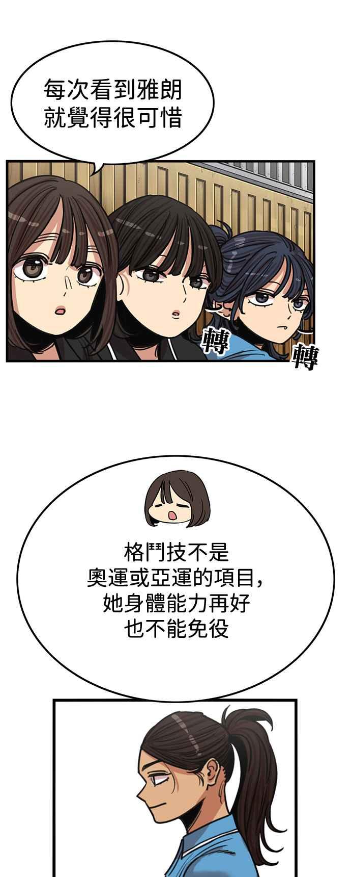 妹力大头兵 - 第399话 - 第42张图