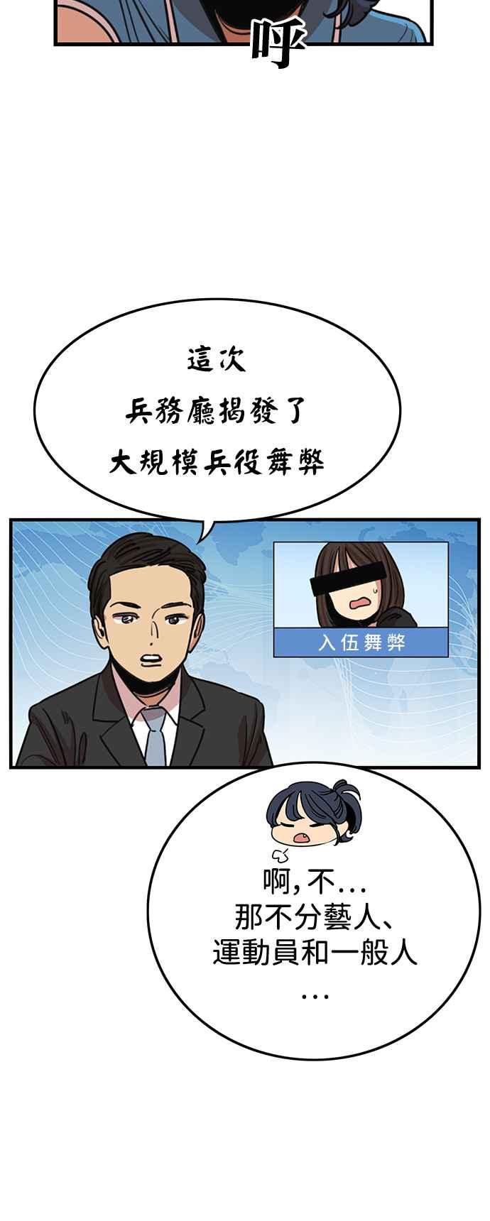 妹力大头兵 - 第399话 - 第41张图