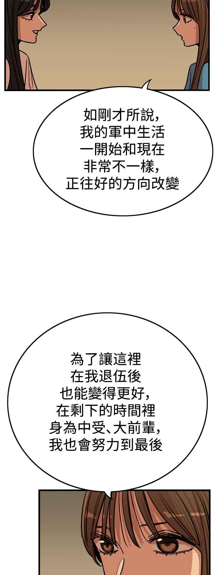 妹力大头兵 - 第399话 - 第2张图