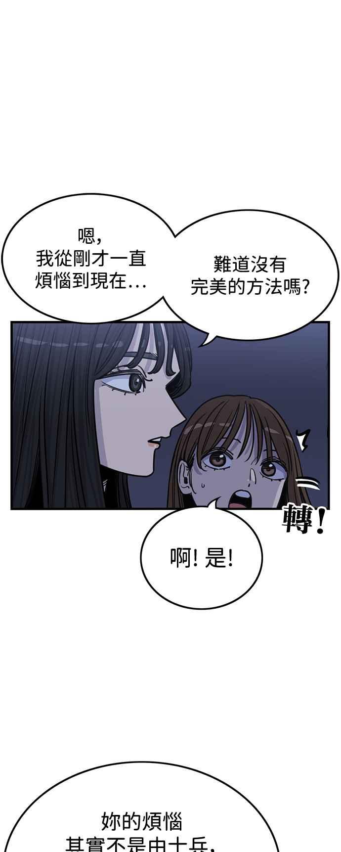 妹力大头兵 - 第399话 - 第24张图