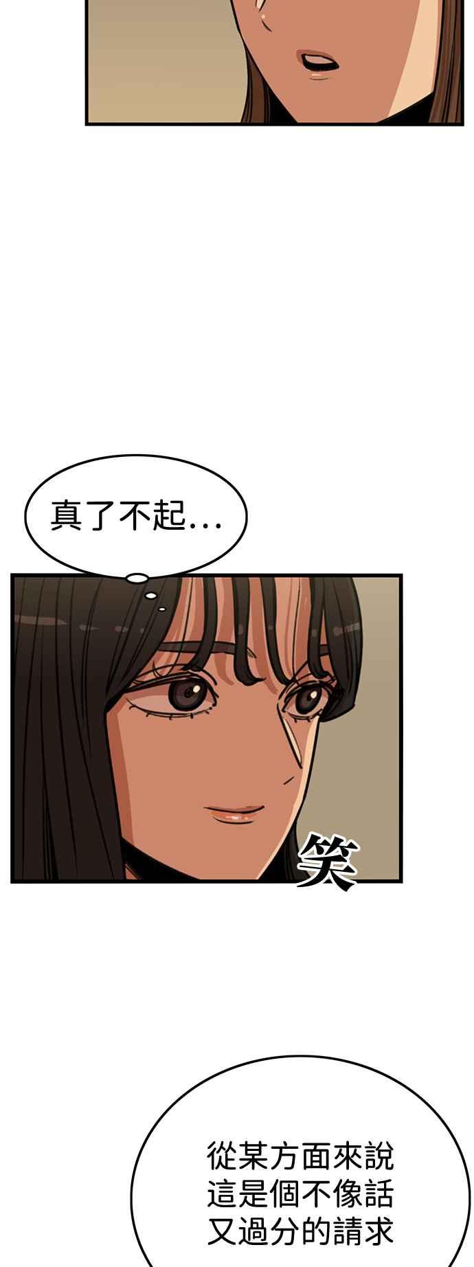 妹力大头兵 - 第399话 - 第3张图