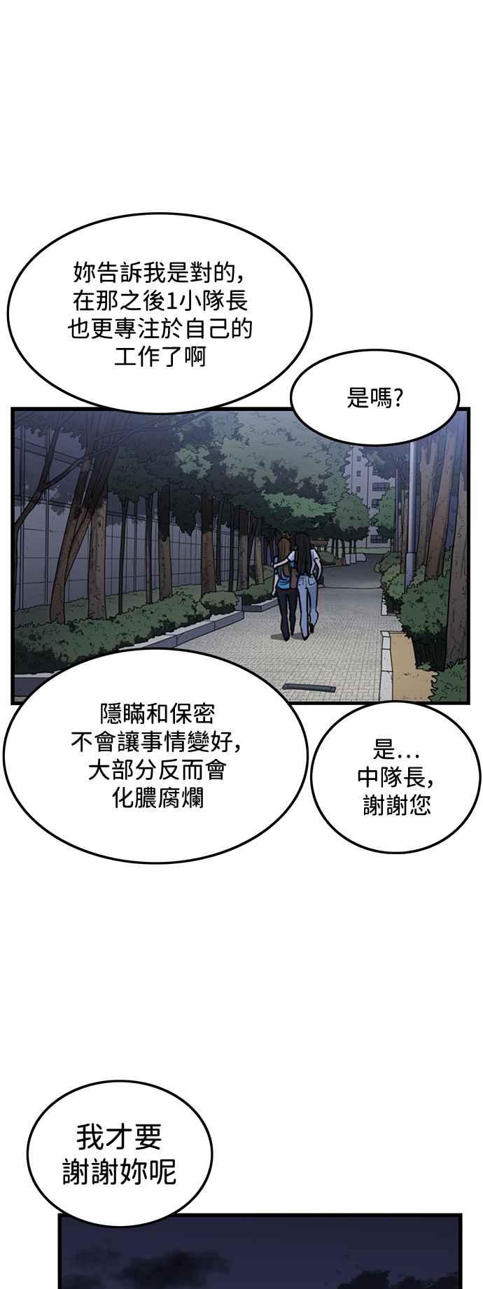 妹力大头兵 - 第399话 - 第29张图